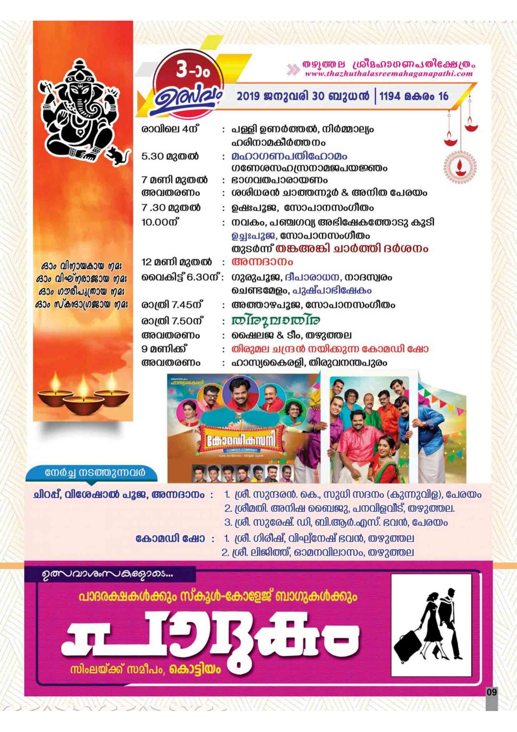 thazhuthala ganapathi temple notice page 9
