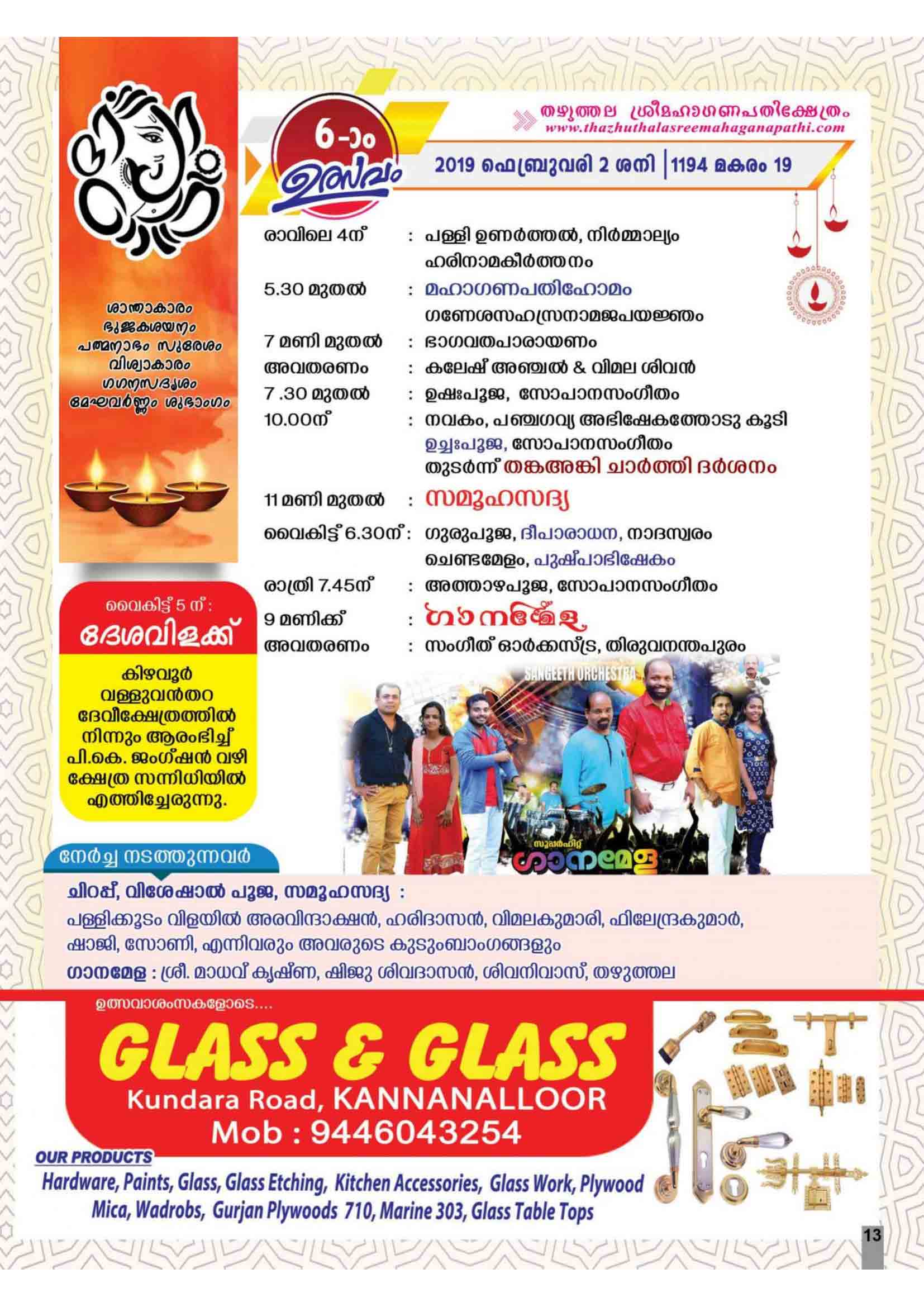 thazhuthala ganapathi temple notice page 13