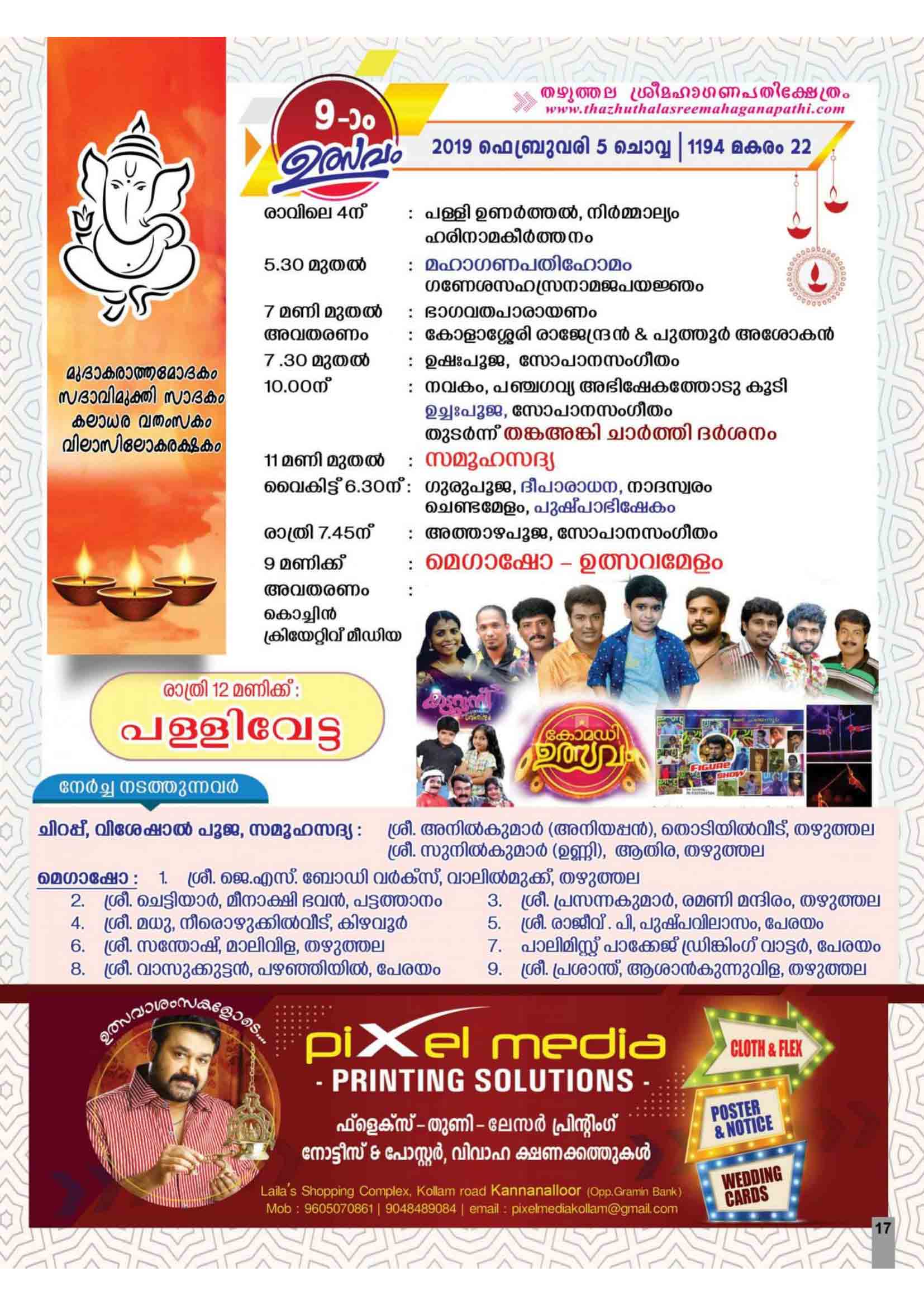 thazhuthala ganapathi temple notice page 17