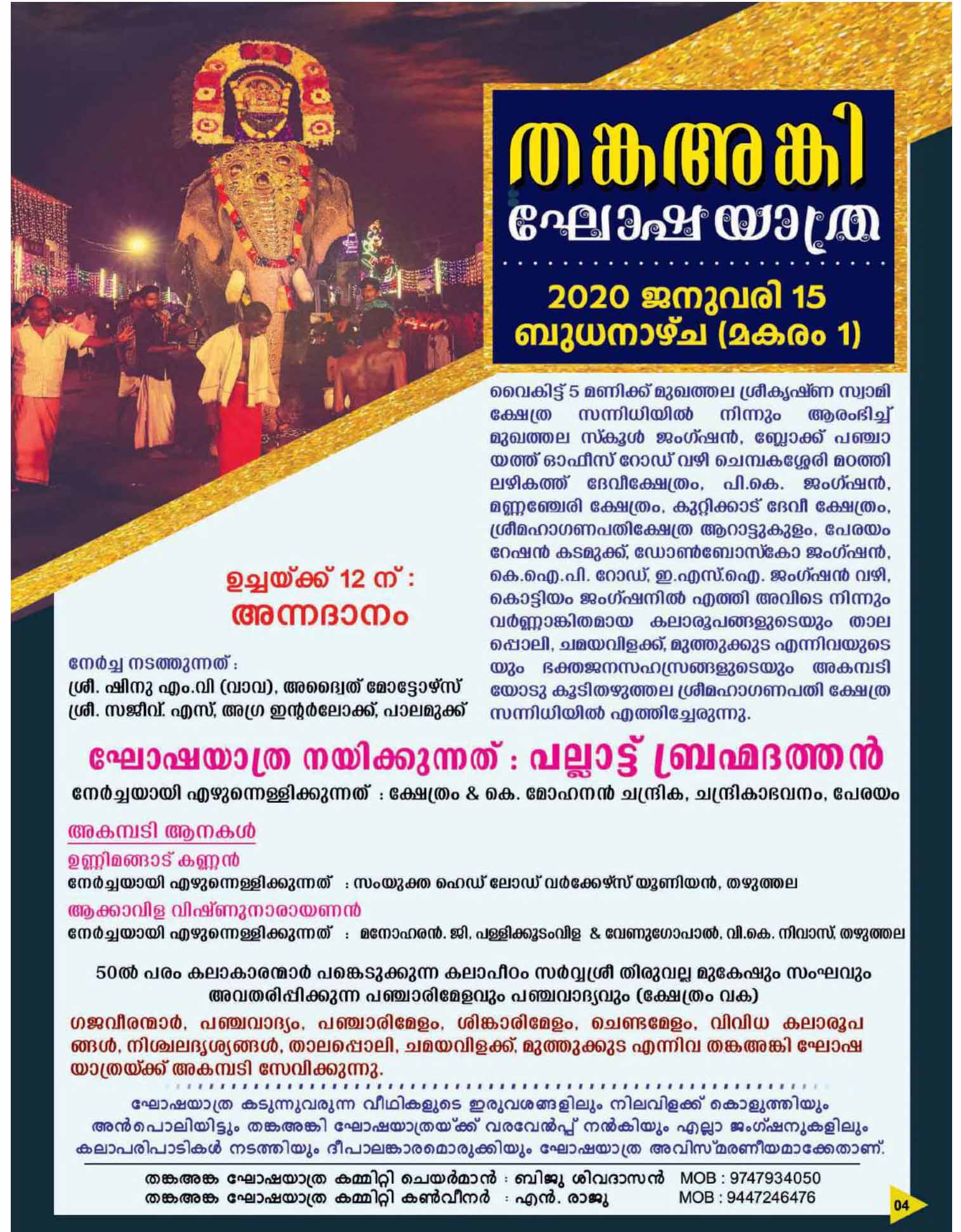 thazhuthala ganapathi temple notice page 4
