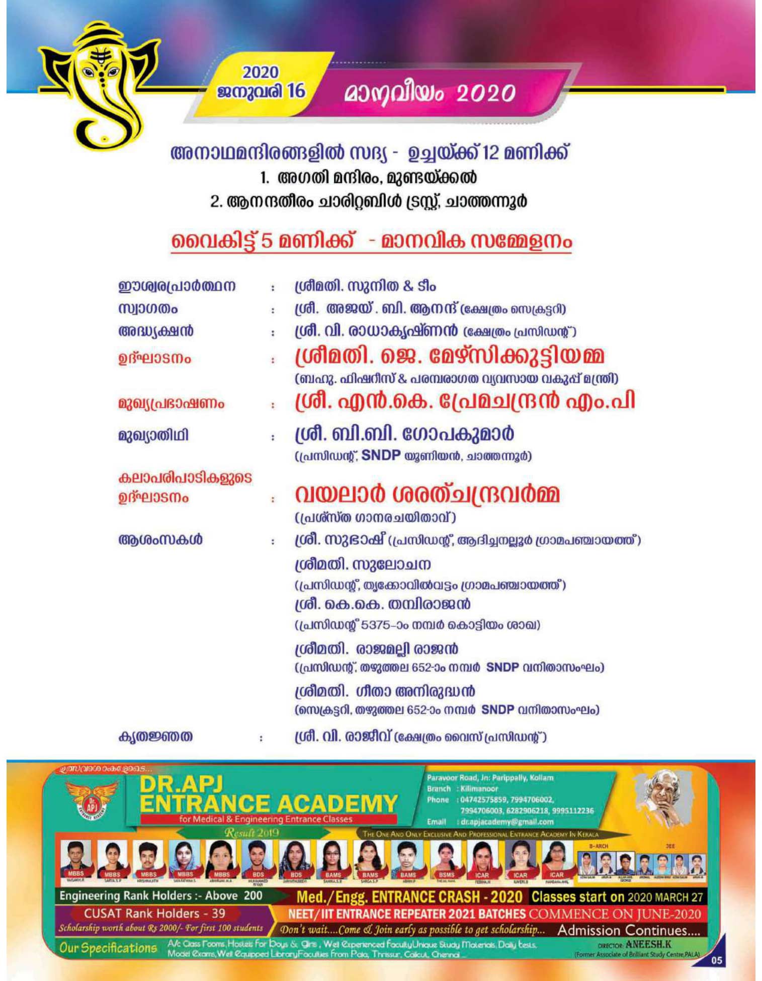 thazhuthala ganapathi temple notice page 5