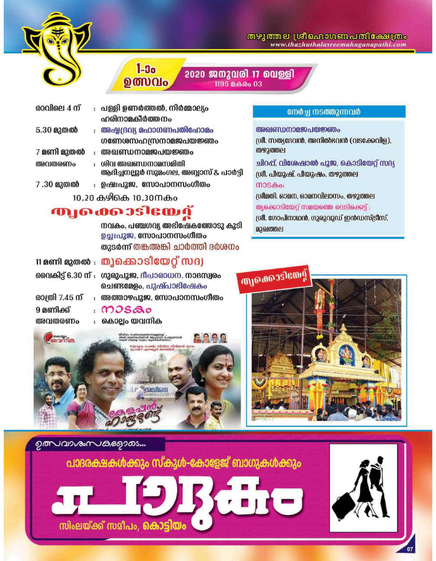 thazhuthala ganapathi temple notice page 7