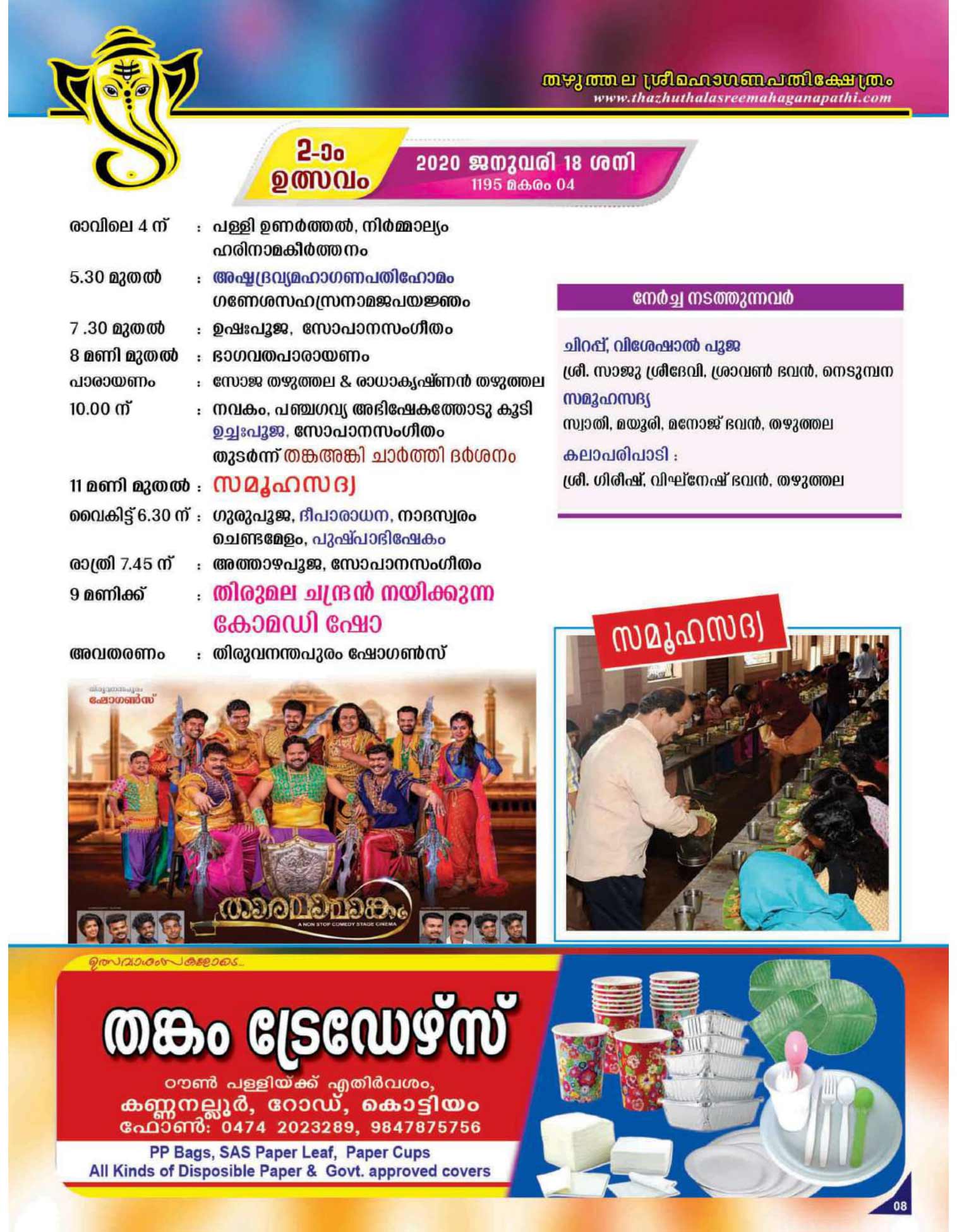 thazhuthala ganapathi temple notice page 8