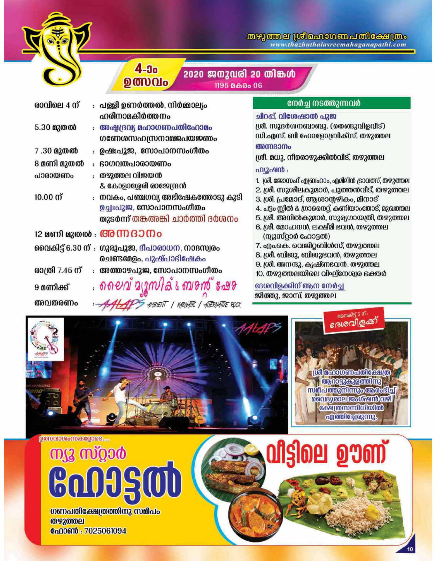 thazhuthala ganapathi temple notice page 10