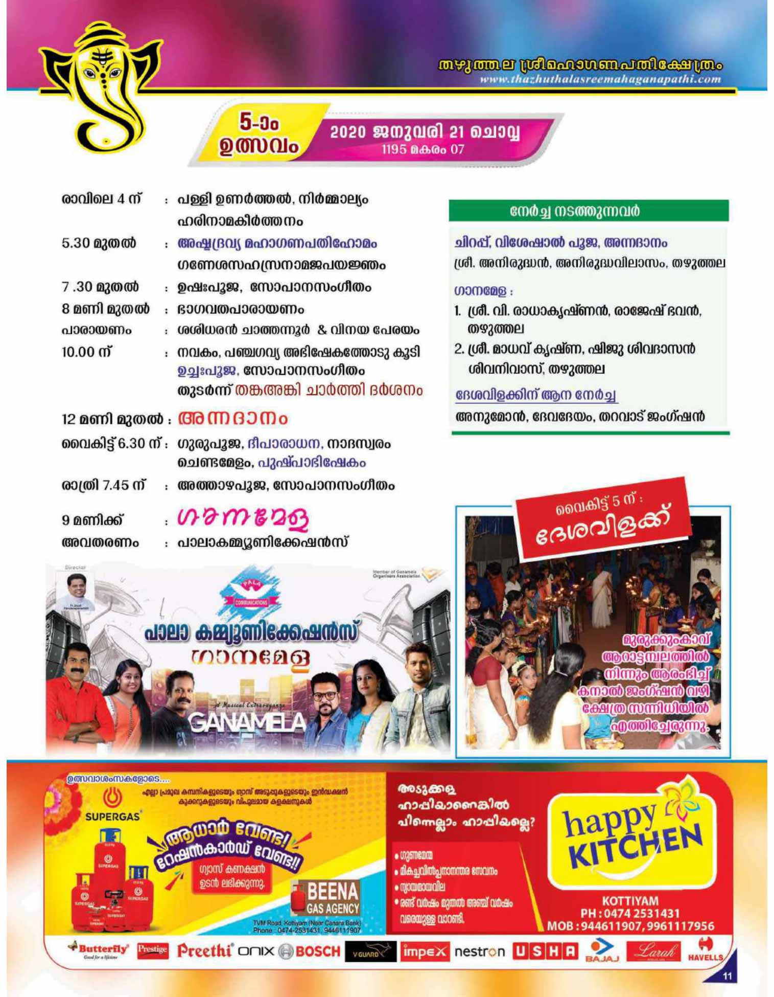 thazhuthala ganapathi temple notice page 11