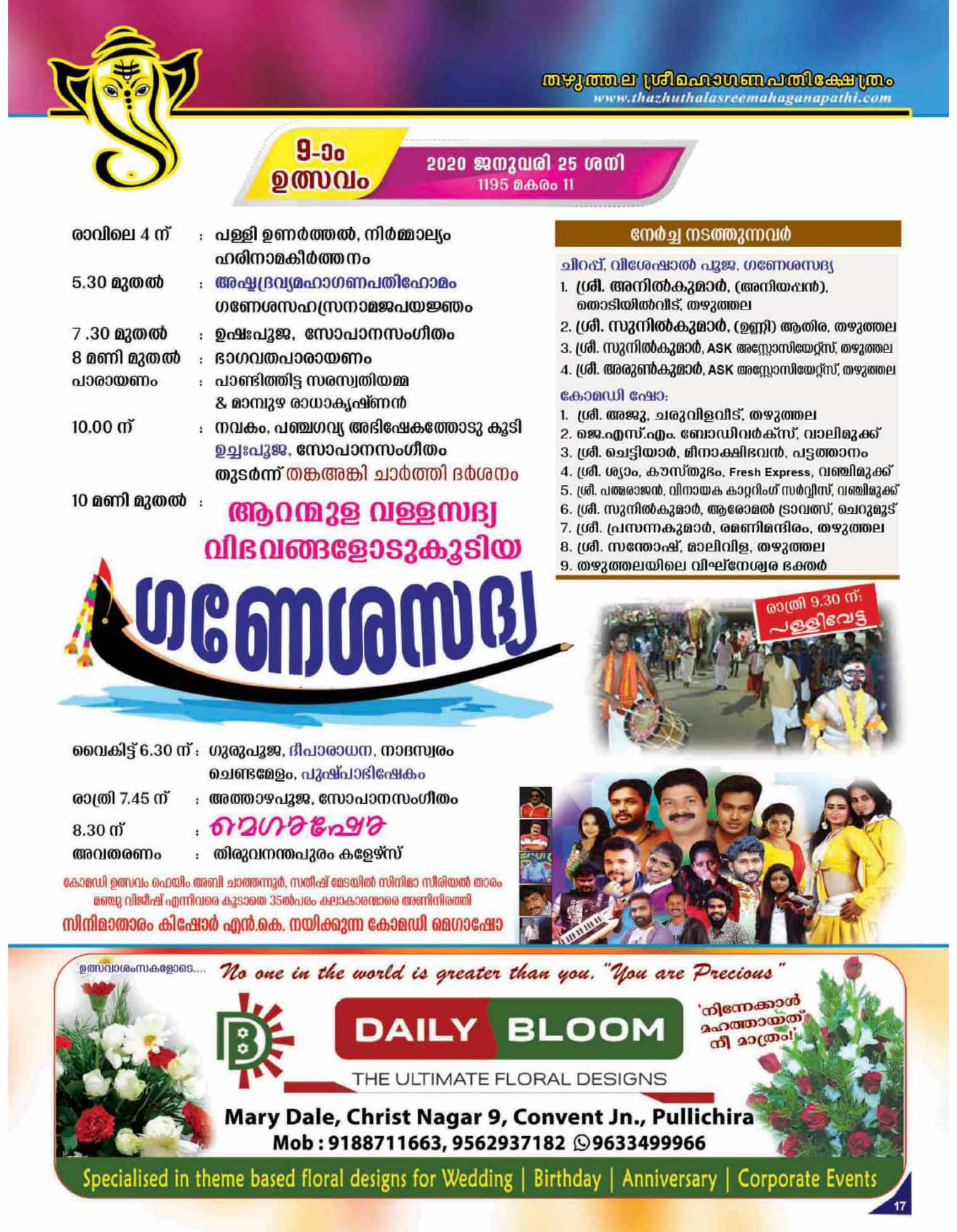 thazhuthala ganapathi temple notice page 17