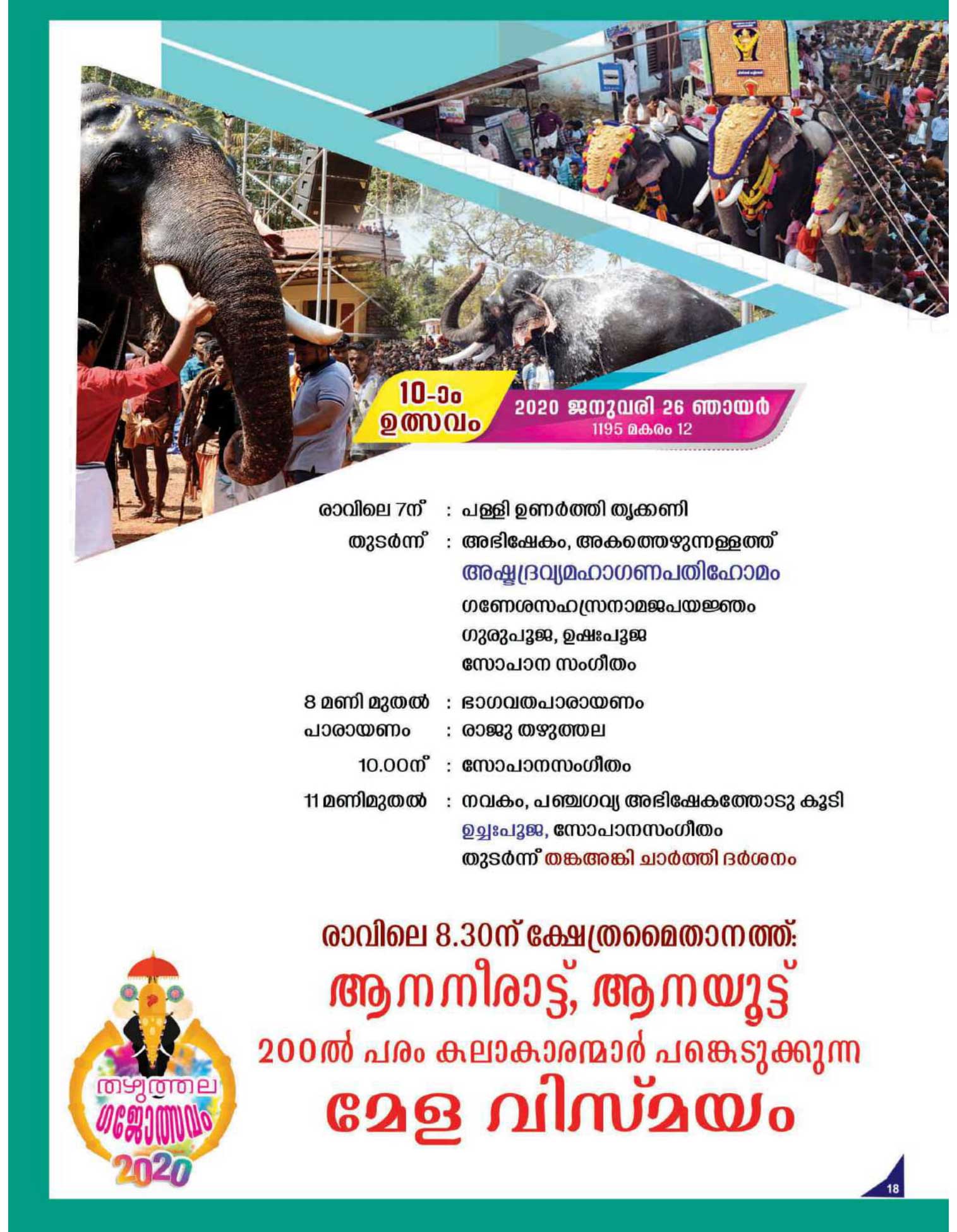 thazhuthala ganapathi temple notice page 18