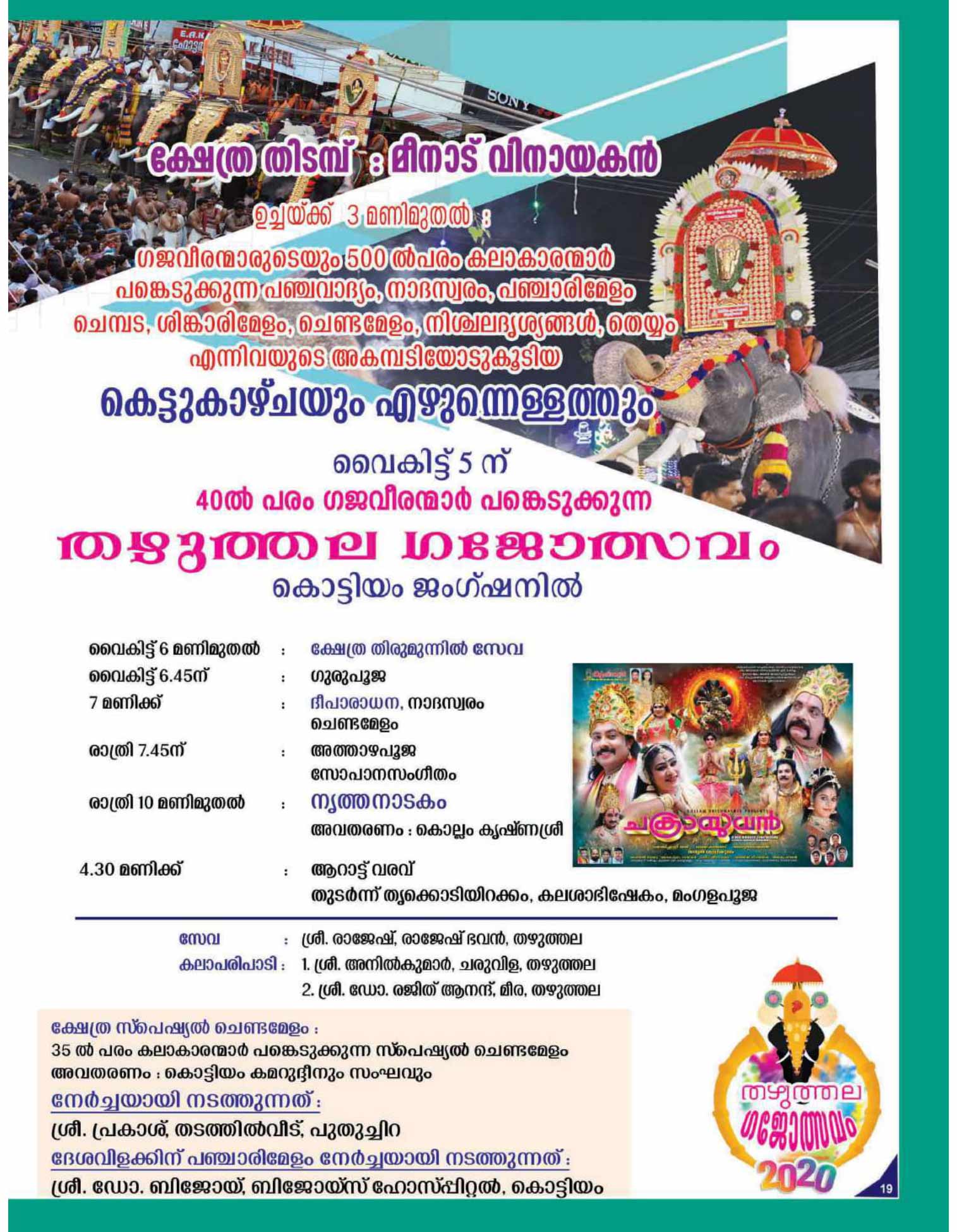 thazhuthala ganapathi temple notice page 19