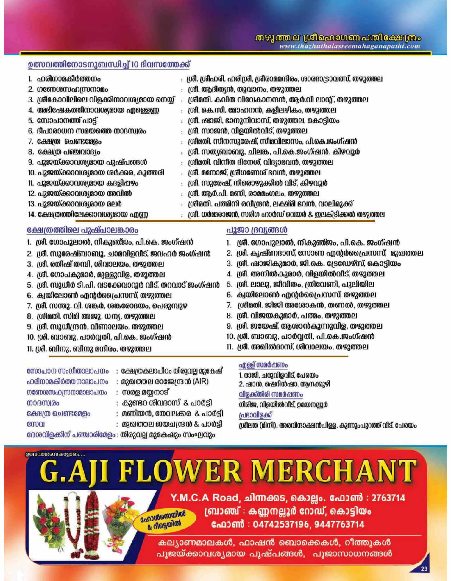 thazhuthala ganapathi temple notice page 23