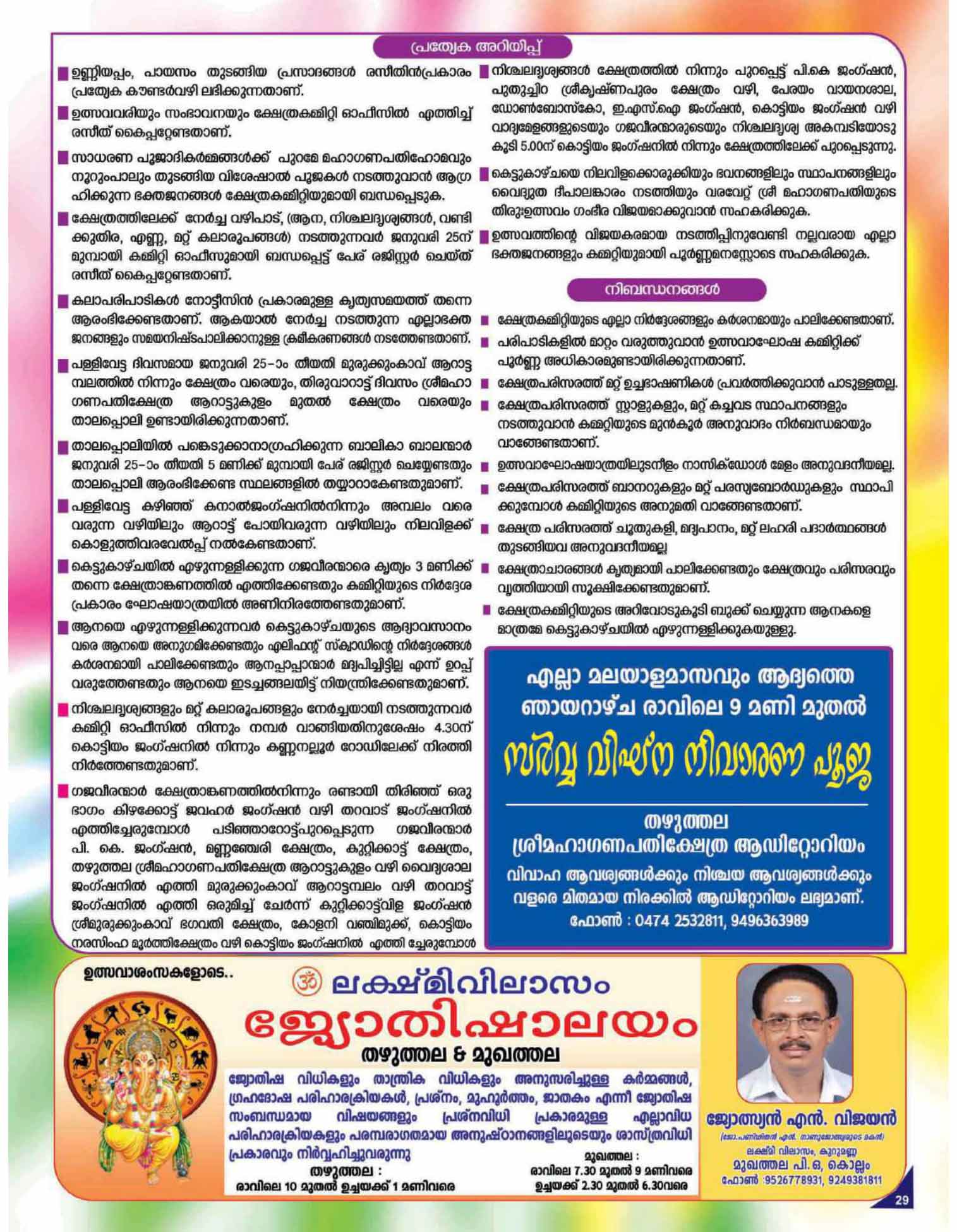 thazhuthala ganapathi temple notice page 29