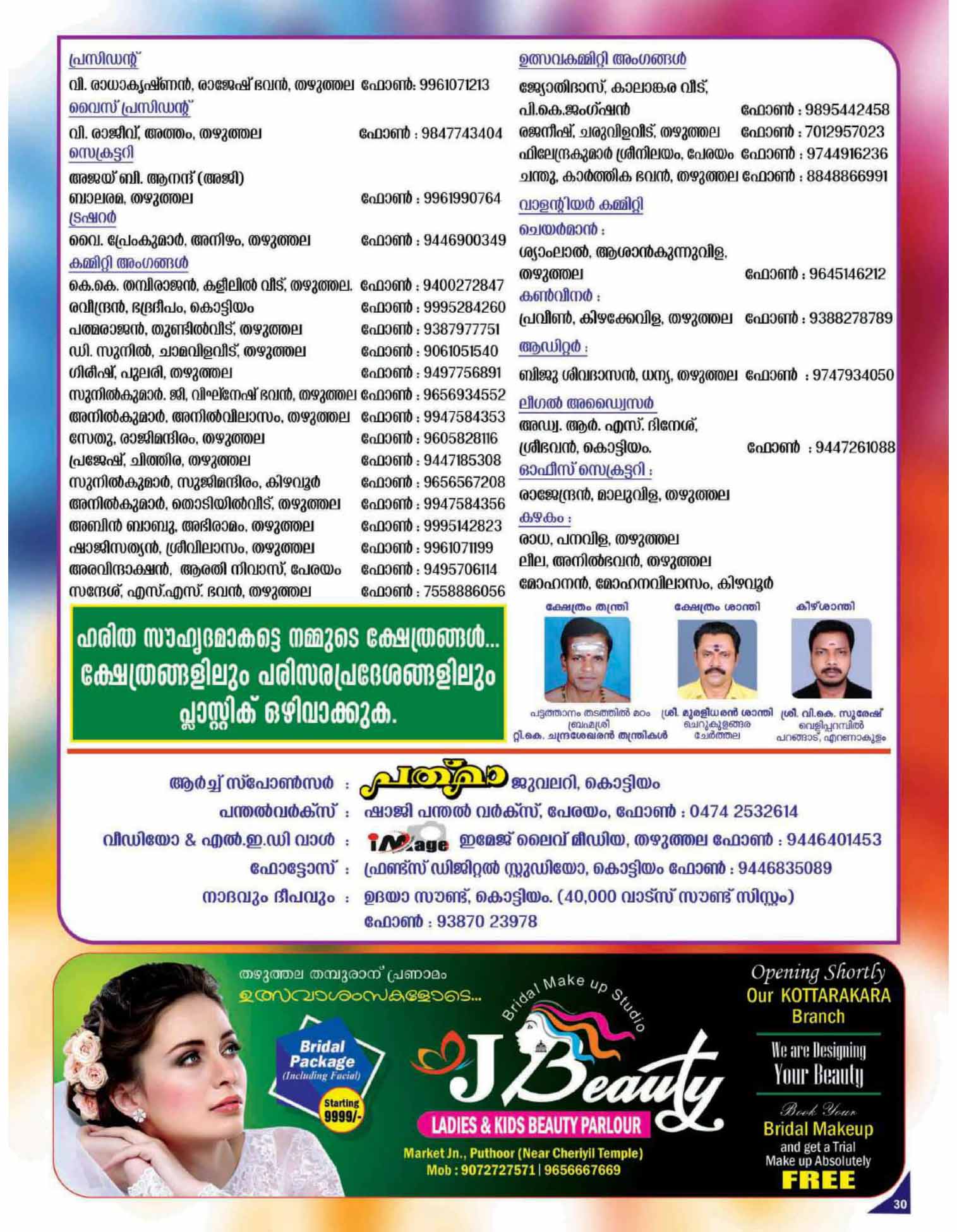 thazhuthala ganapathi temple notice page 30