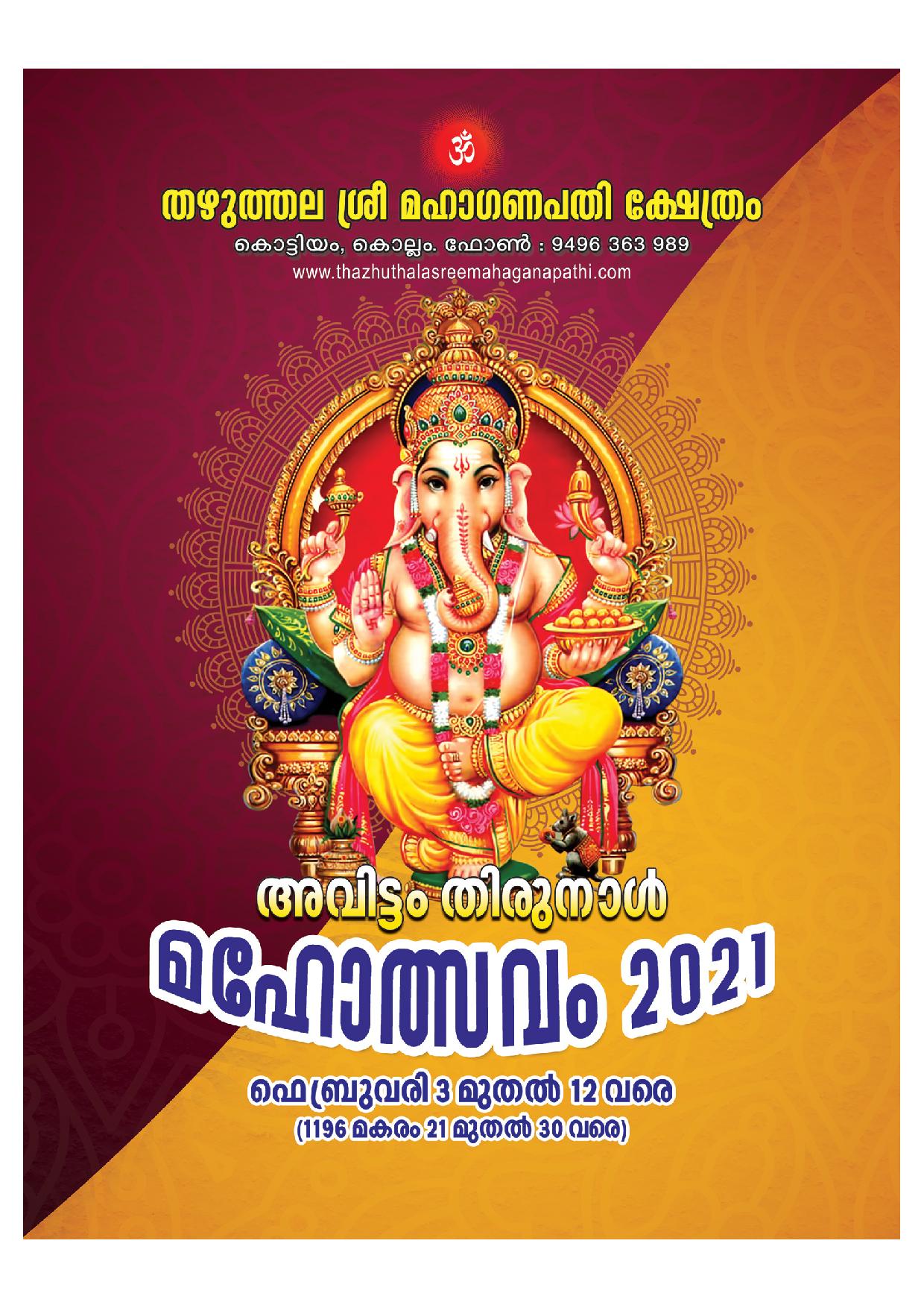 thazhuthala ganapathi temple notice page 1