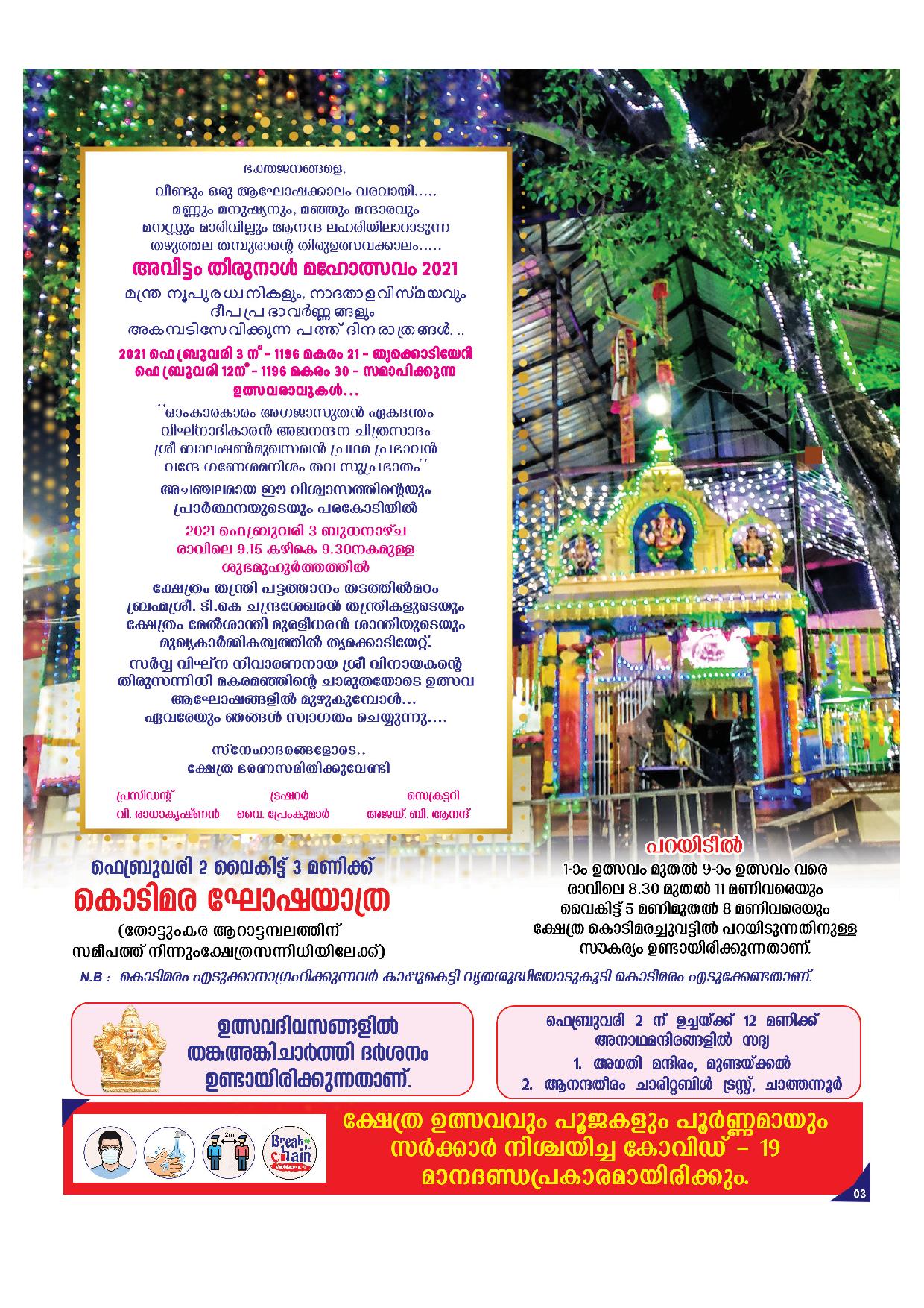 thazhuthala ganapathi temple notice page 3
