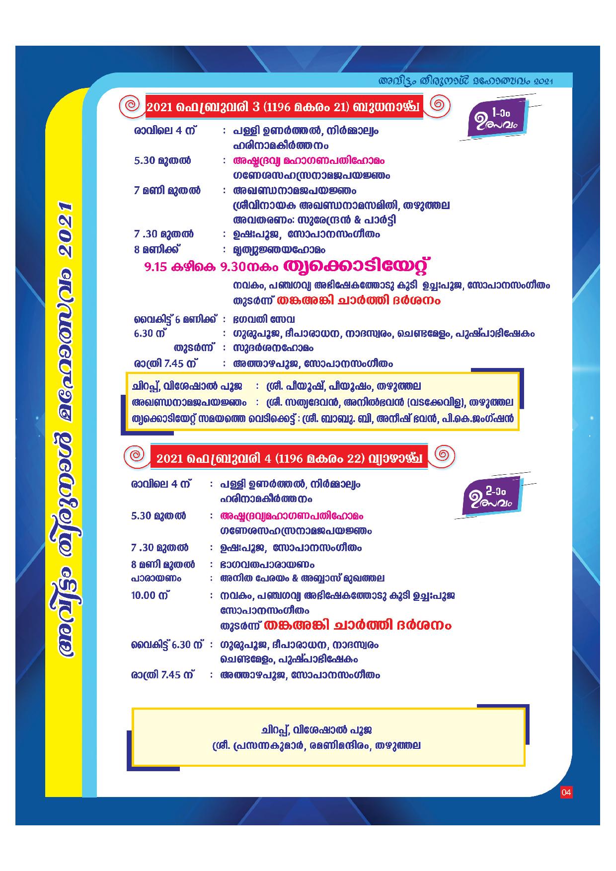 thazhuthala ganapathi temple notice page 4