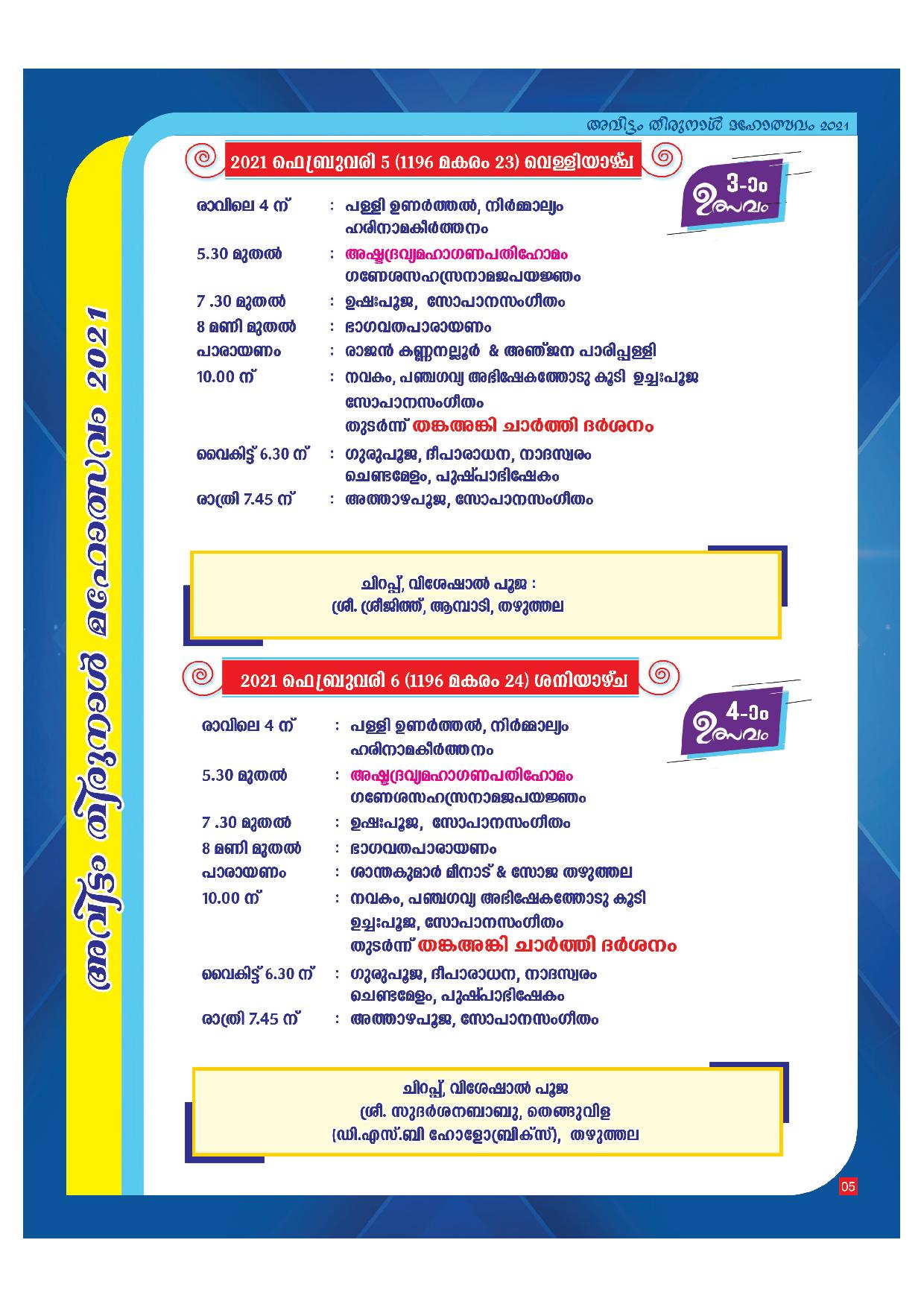 thazhuthala ganapathi temple notice page 5