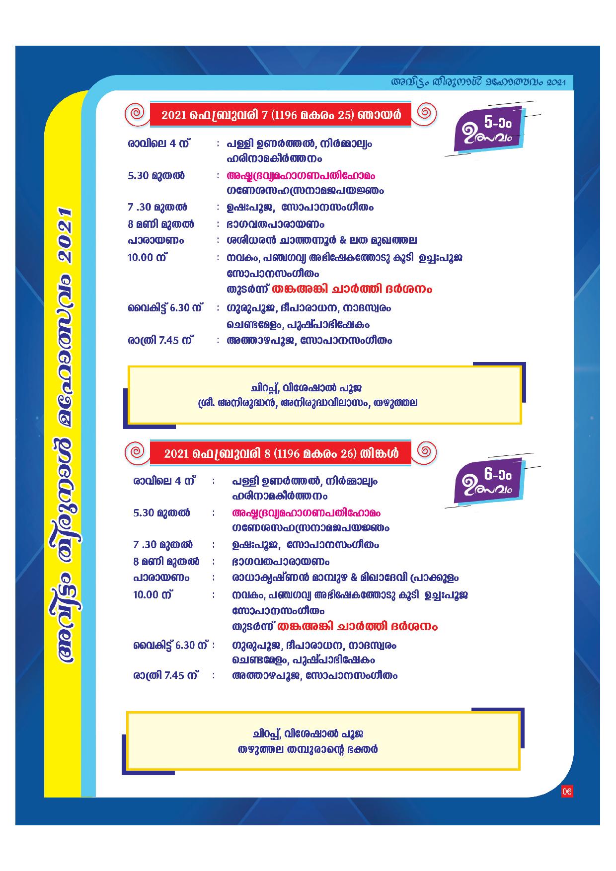 thazhuthala ganapathi temple notice page 6
