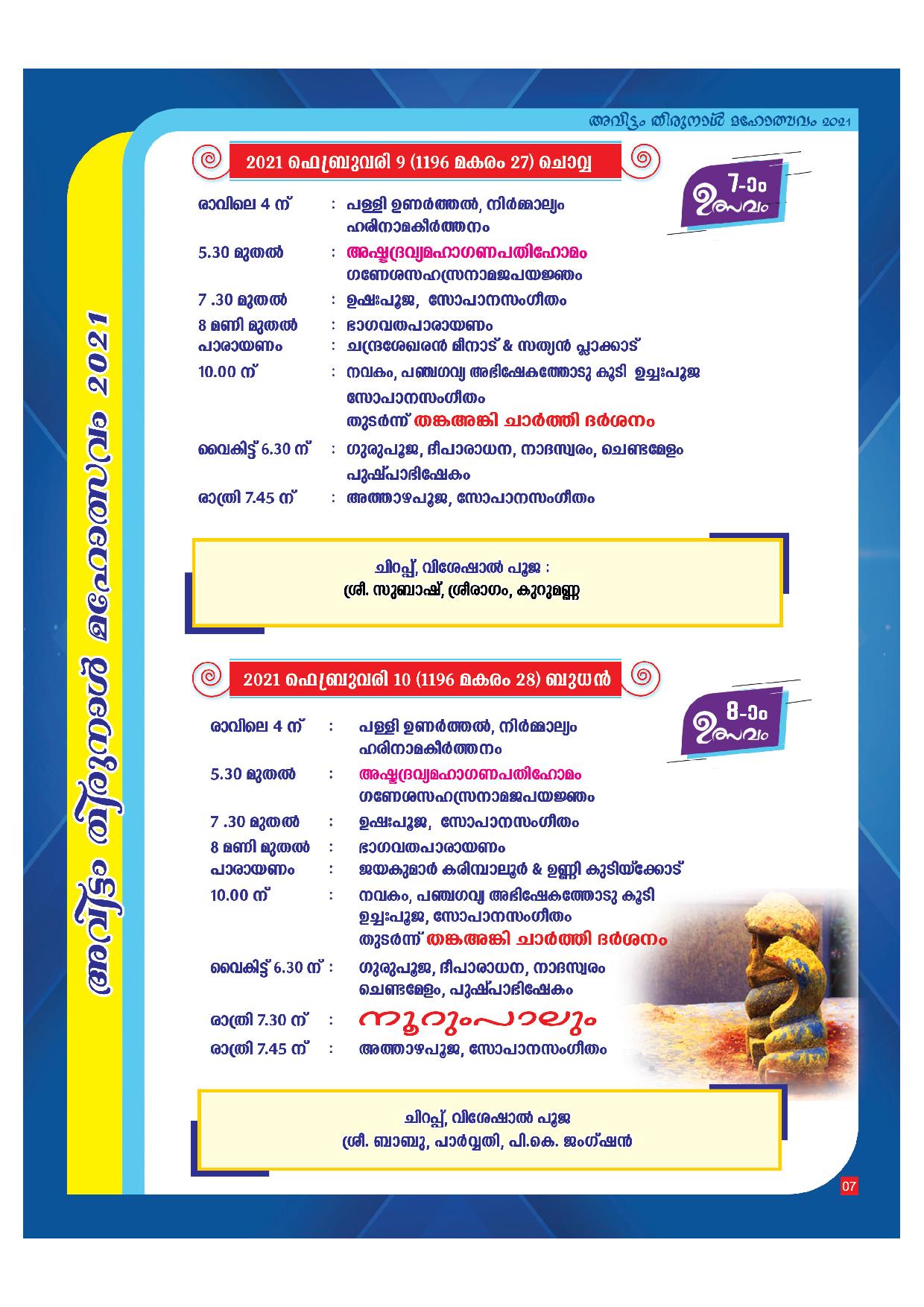 thazhuthala ganapathi temple notice page 7