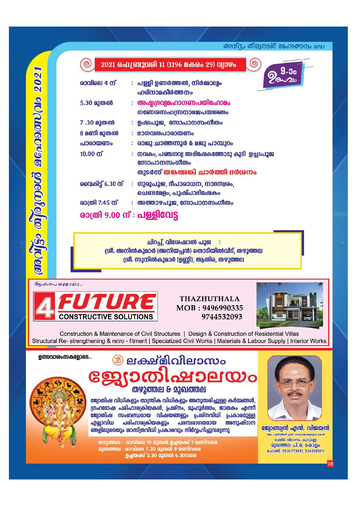 thazhuthala ganapathi temple notice page 8