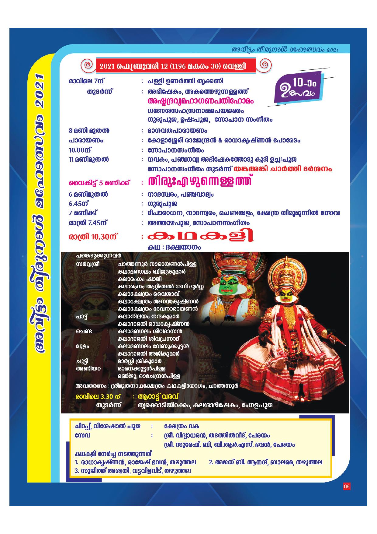 thazhuthala ganapathi temple notice page 9