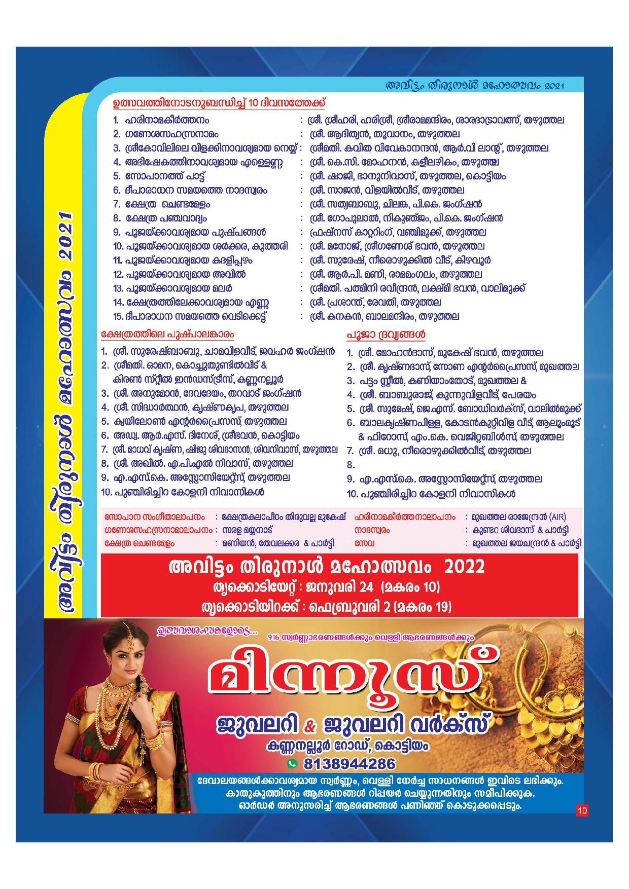 thazhuthala ganapathi temple notice page 10