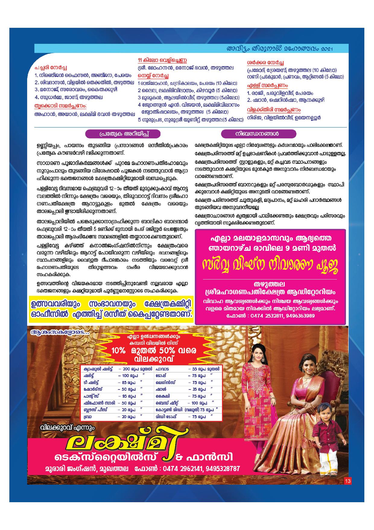 thazhuthala ganapathi temple notice page 13