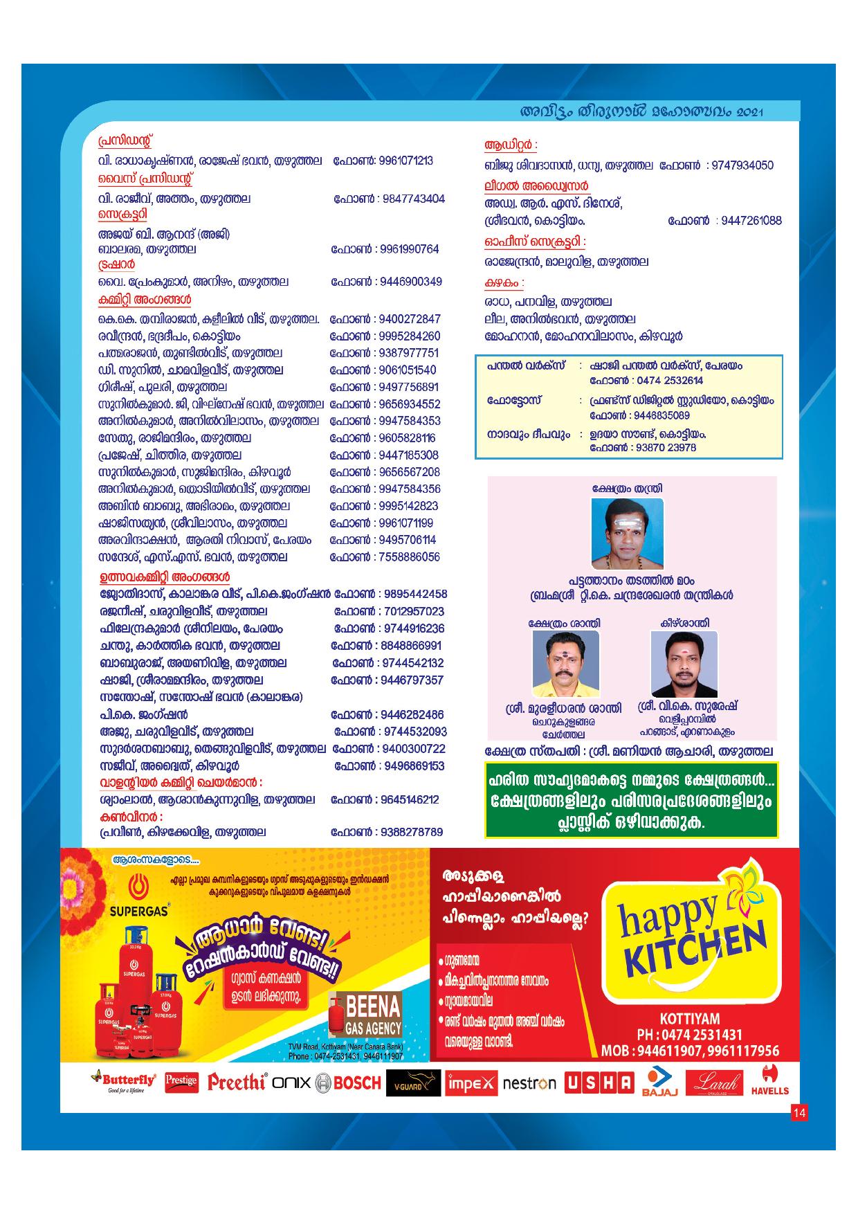 thazhuthala ganapathi temple notice page 14
