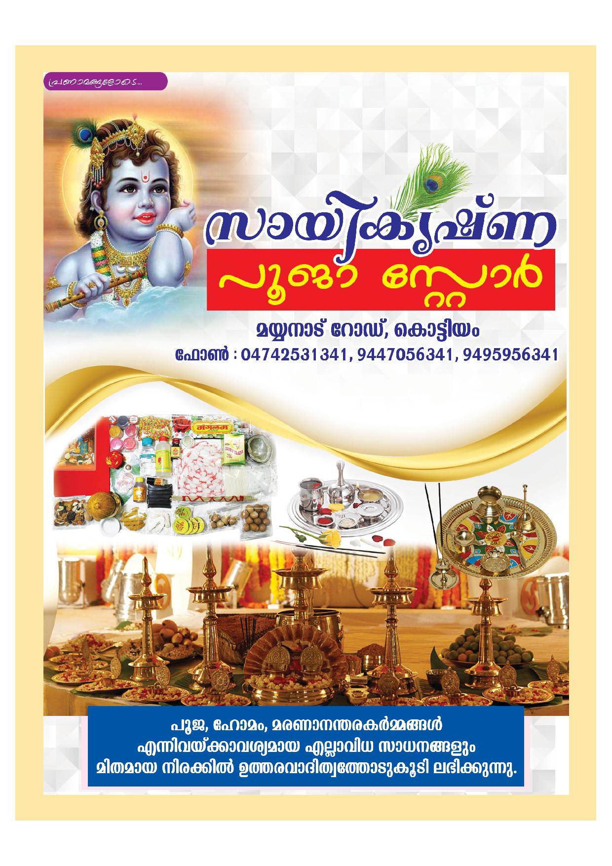 thazhuthala ganapathi temple notice page 15