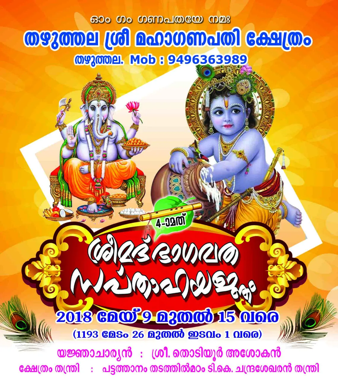 Sreemad Bhagavatha Sapthaha Yajnjam 2018 - Page 1