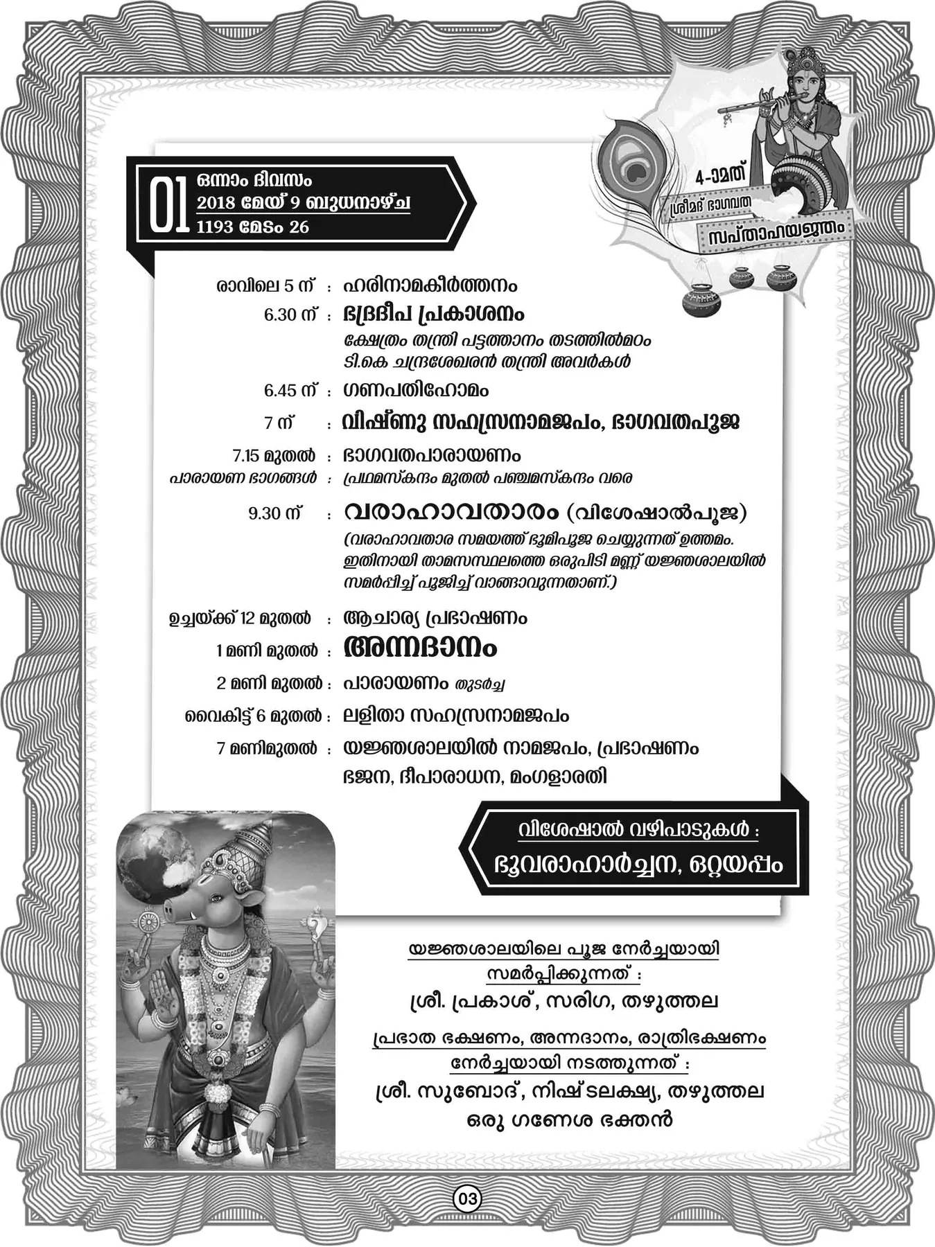 Sreemad Bhagavatha Sapthaha Yajnjam 2018 - Page 4