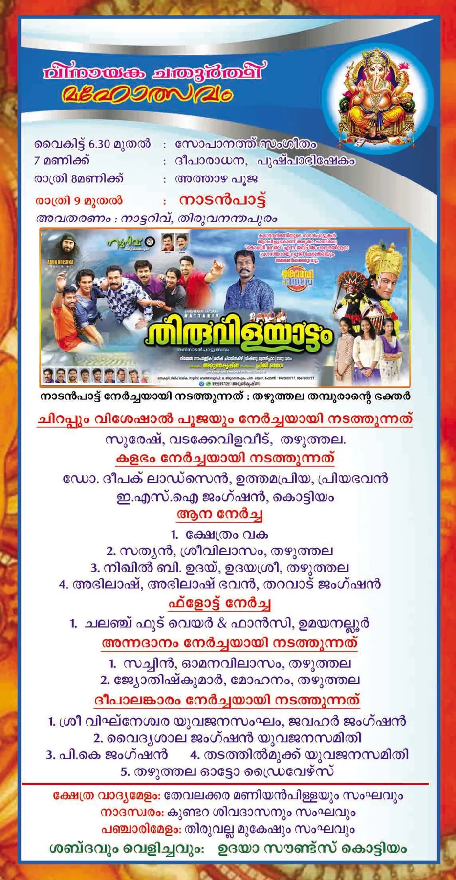 Vinayaka Chathurthi Celebrations 2018 - Page 4