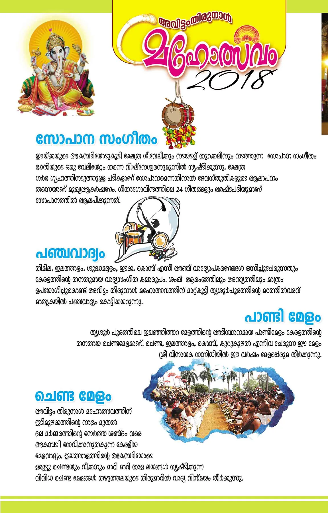 Avittam Thirunal Maholsavam Festival Catalog - Page 3