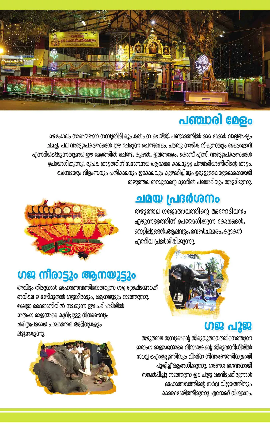 Avittam Thirunal Maholsavam Festival Catalog - Page 4