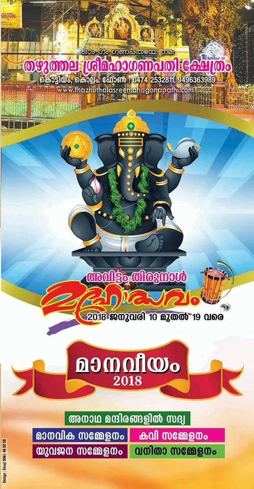 Avittom Thirunaal Mahotsavam Maanaveeyam 2018