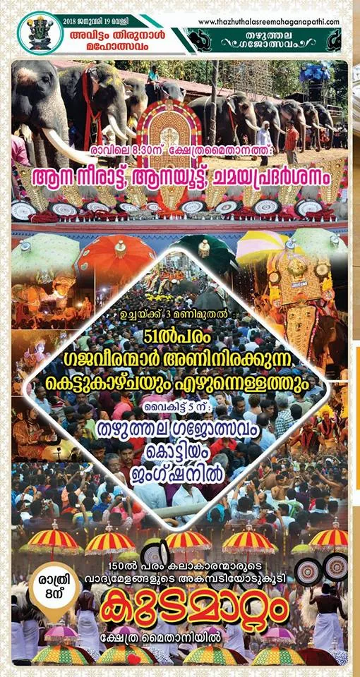 Avittom Thirunaal Mahotsavam Maanaveeyam 2018 - Page 2