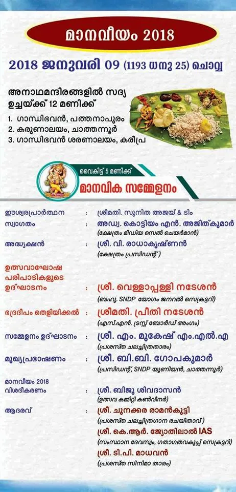 Avittom Thirunaal Mahotsavam Maanaveeyam 2018 - Page 3