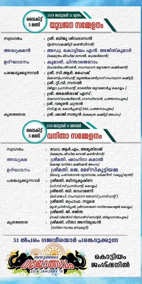 Avittom Thirunaal Mahotsavam Maanaveeyam 2018 - Page 4