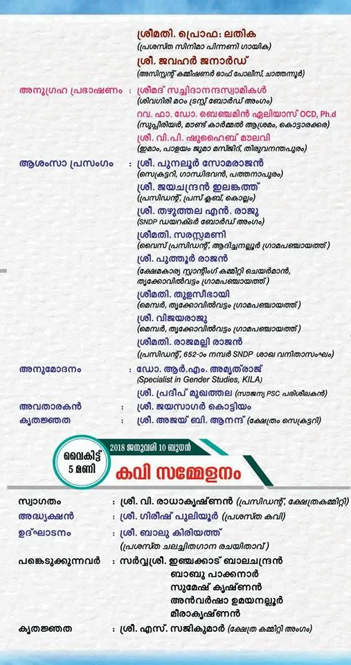 Avittom Thirunaal Mahotsavam Maanaveeyam 2018 - Page 5