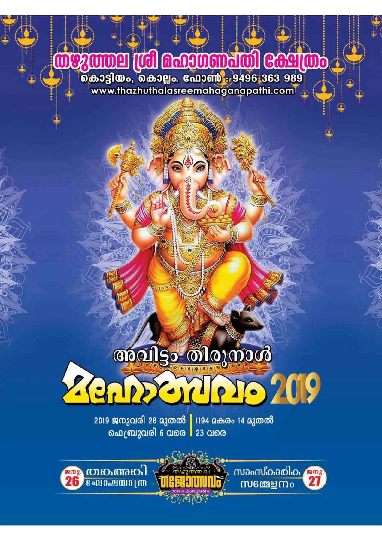 Avittam Thirunal Maholsavam Notice 2019