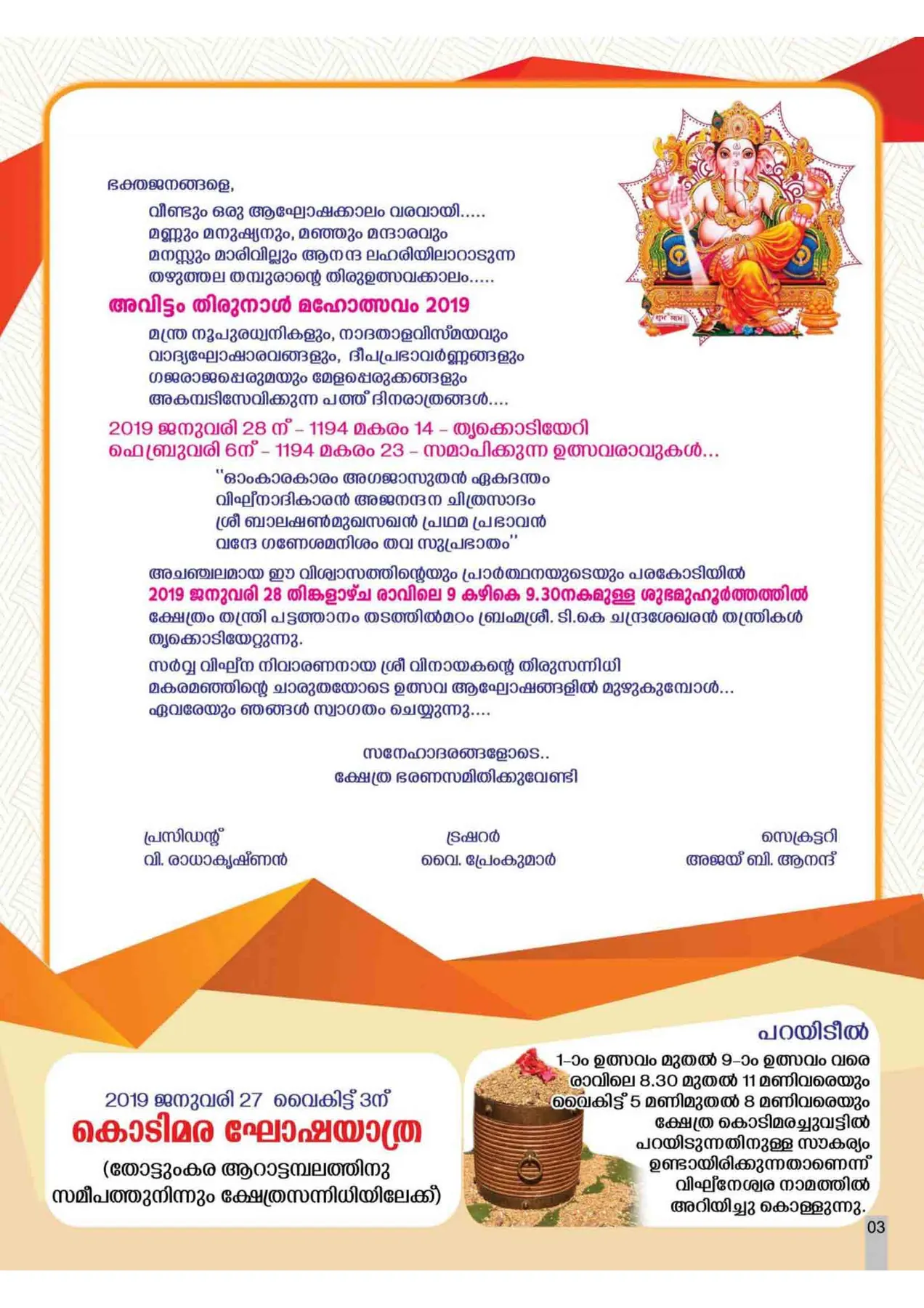 Avittam Thirunal Maholsavam Notice 2019 - Page 3