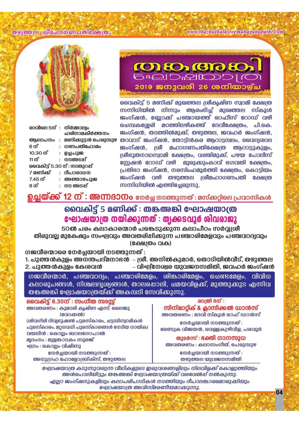 Avittam Thirunal Maholsavam Notice 2019 - Page 4