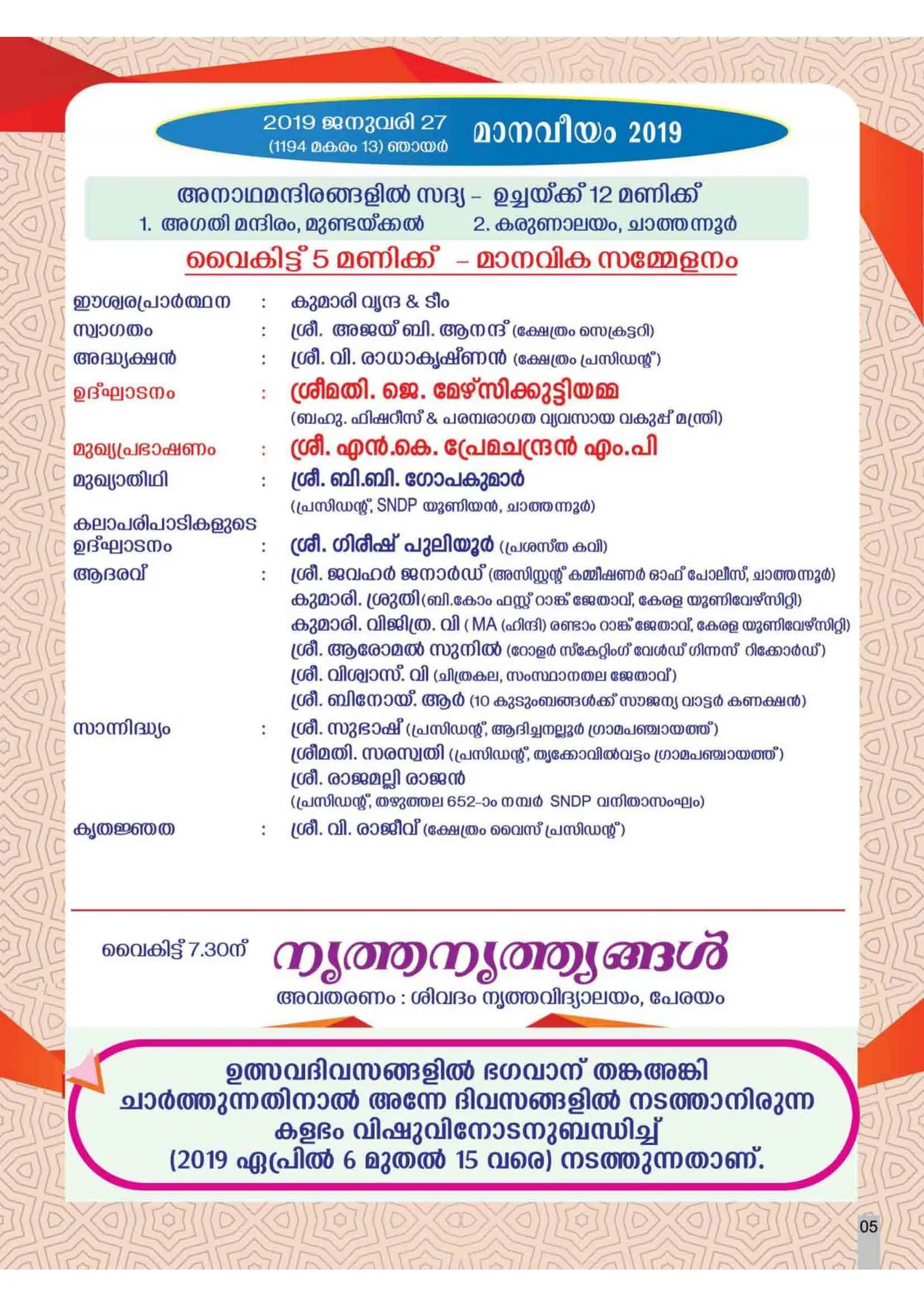 Avittam Thirunal Maholsavam Notice 2019 - Page 5