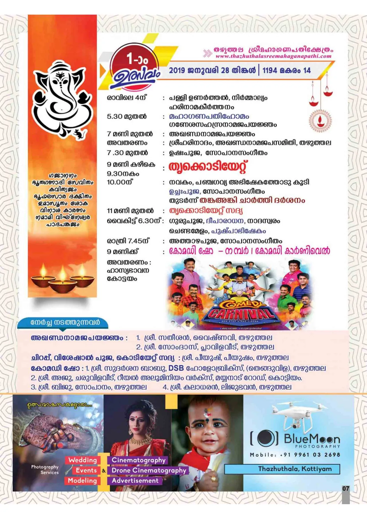 Avittam Thirunal Maholsavam Notice 2019 - Page 7