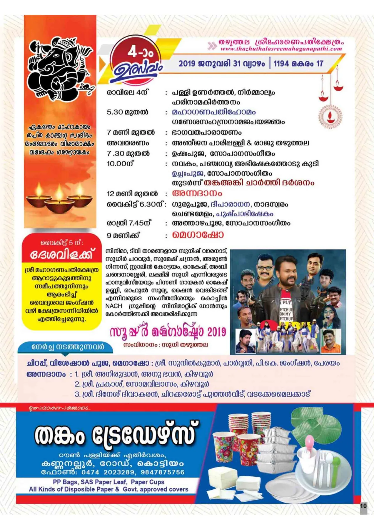 Avittam Thirunal Maholsavam Notice 2019 - Page 10
