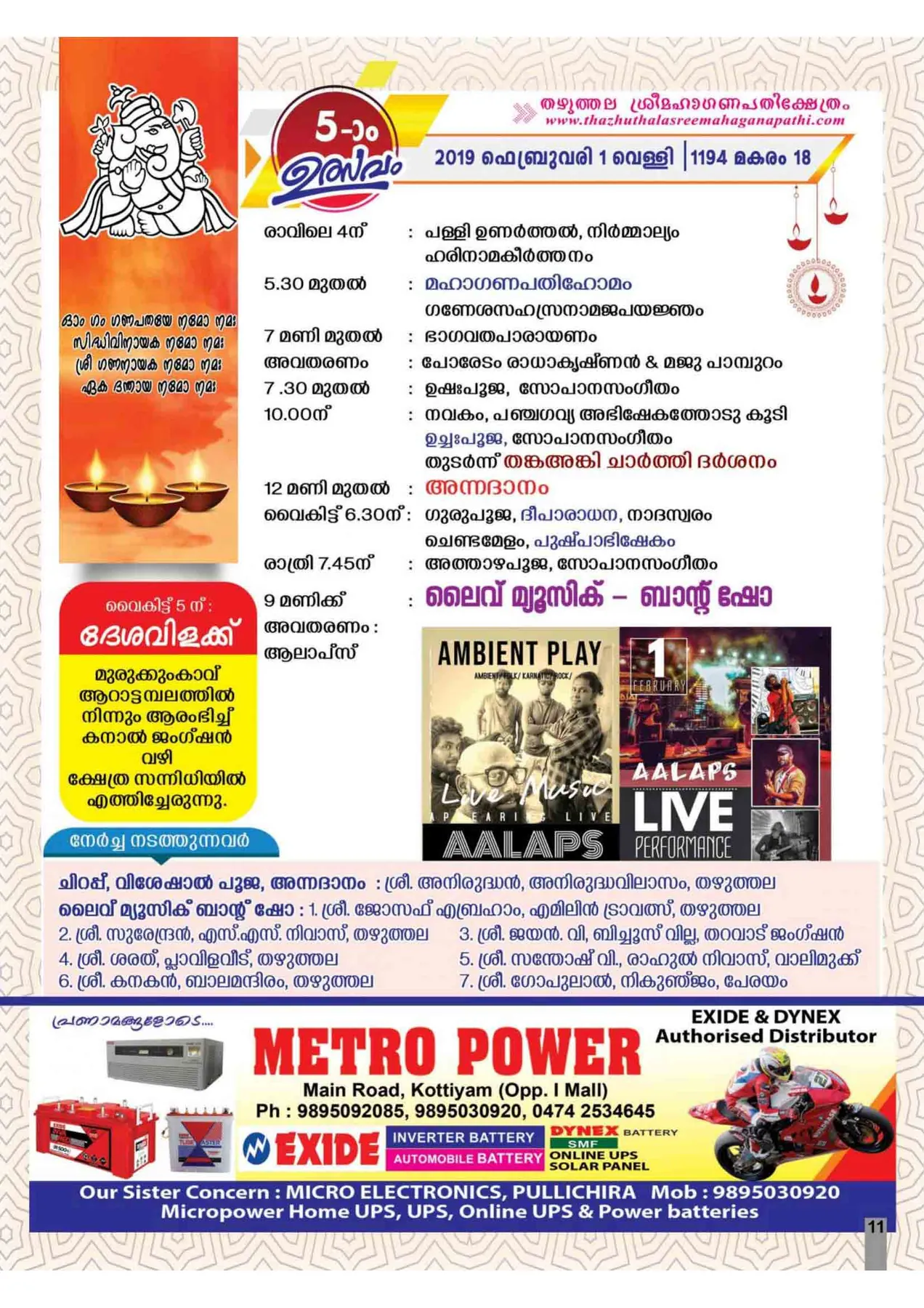 Avittam Thirunal Maholsavam Notice 2019 - Page 11