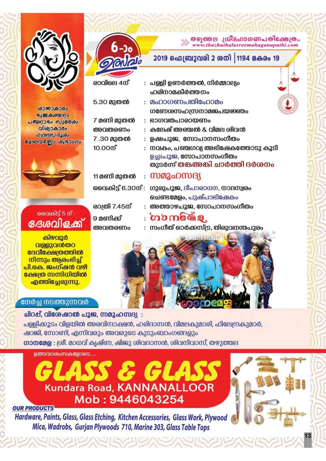 Avittam Thirunal Maholsavam Notice 2019 - Page 13