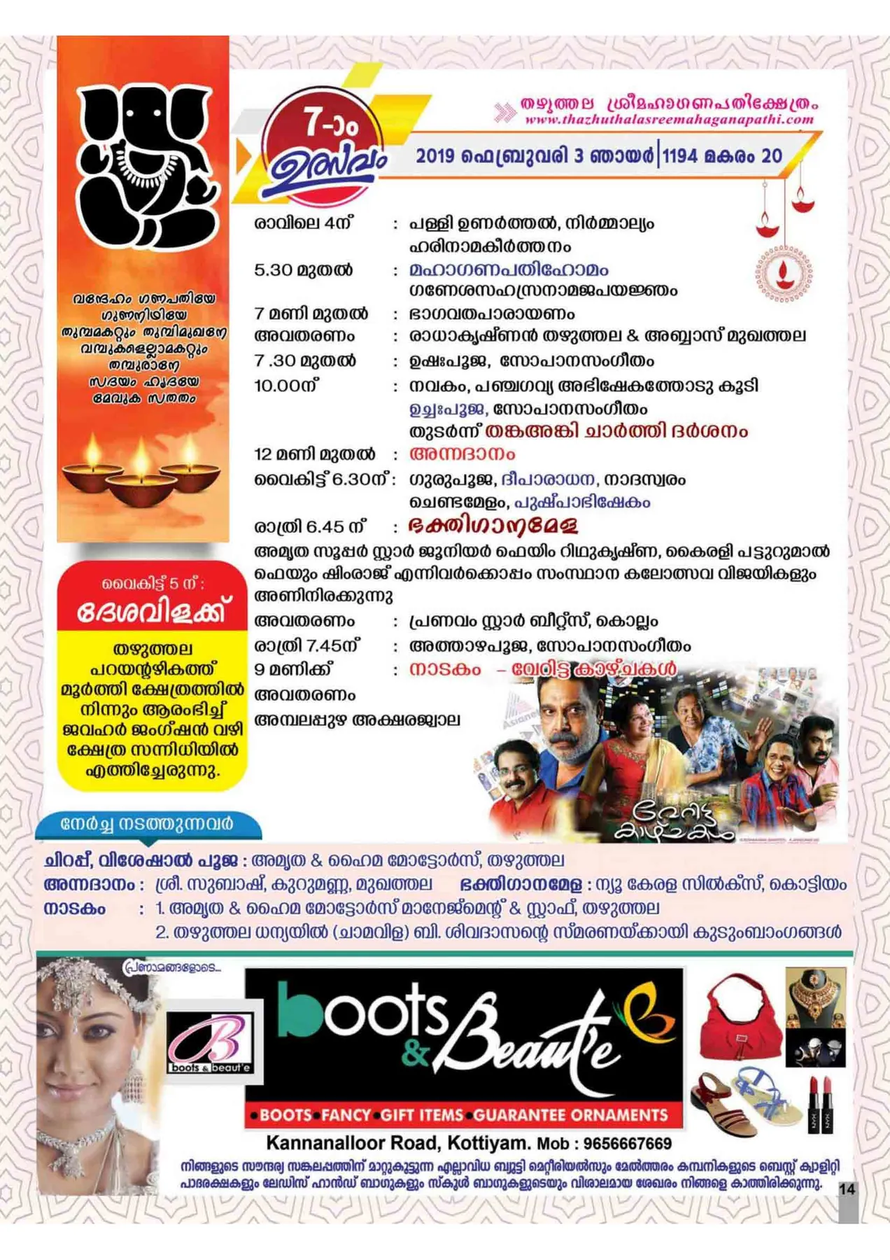 Avittam Thirunal Maholsavam Notice 2019 - Page 14