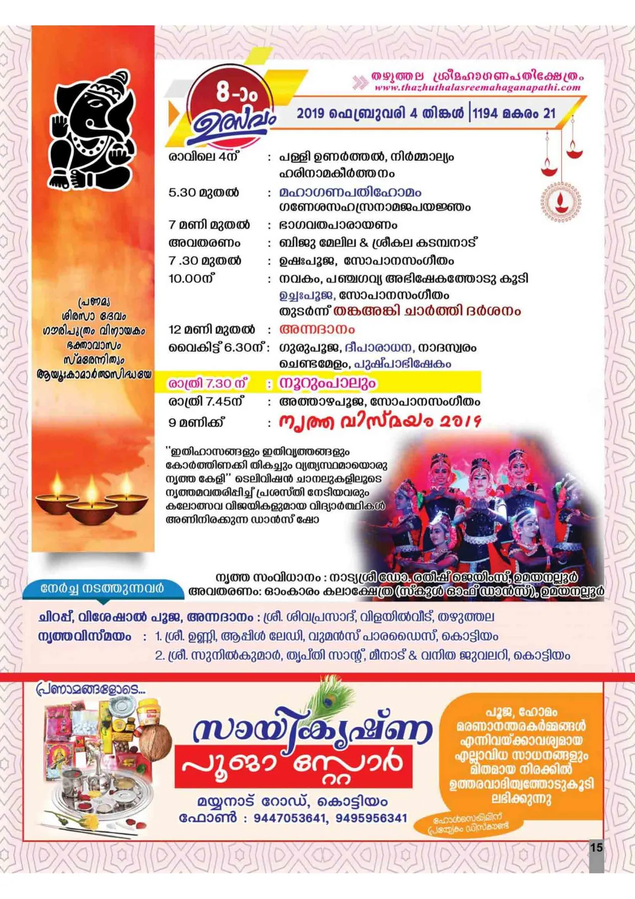 Avittam Thirunal Maholsavam Notice 2019 - Page 15