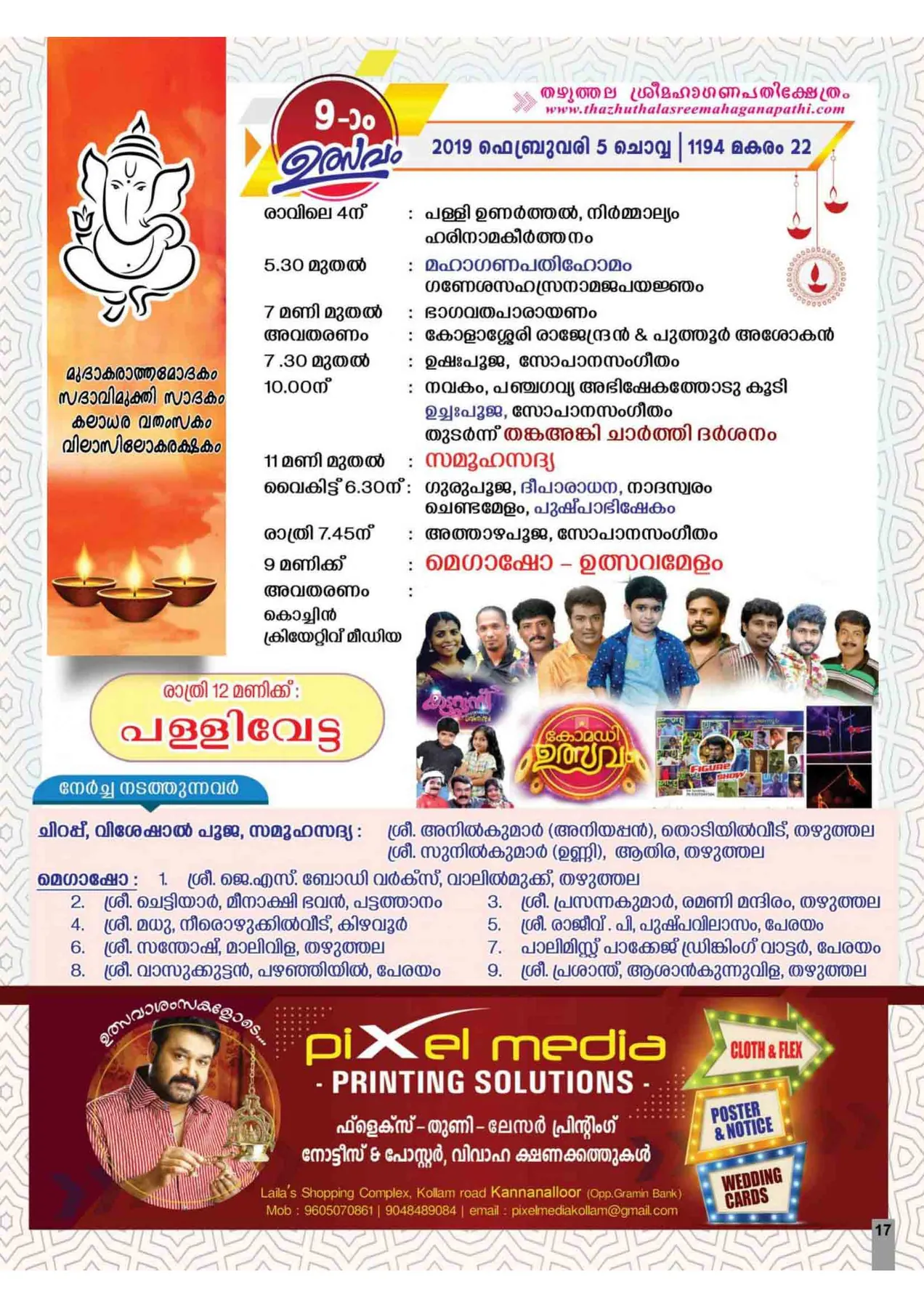 Avittam Thirunal Maholsavam Notice 2019 - Page 17