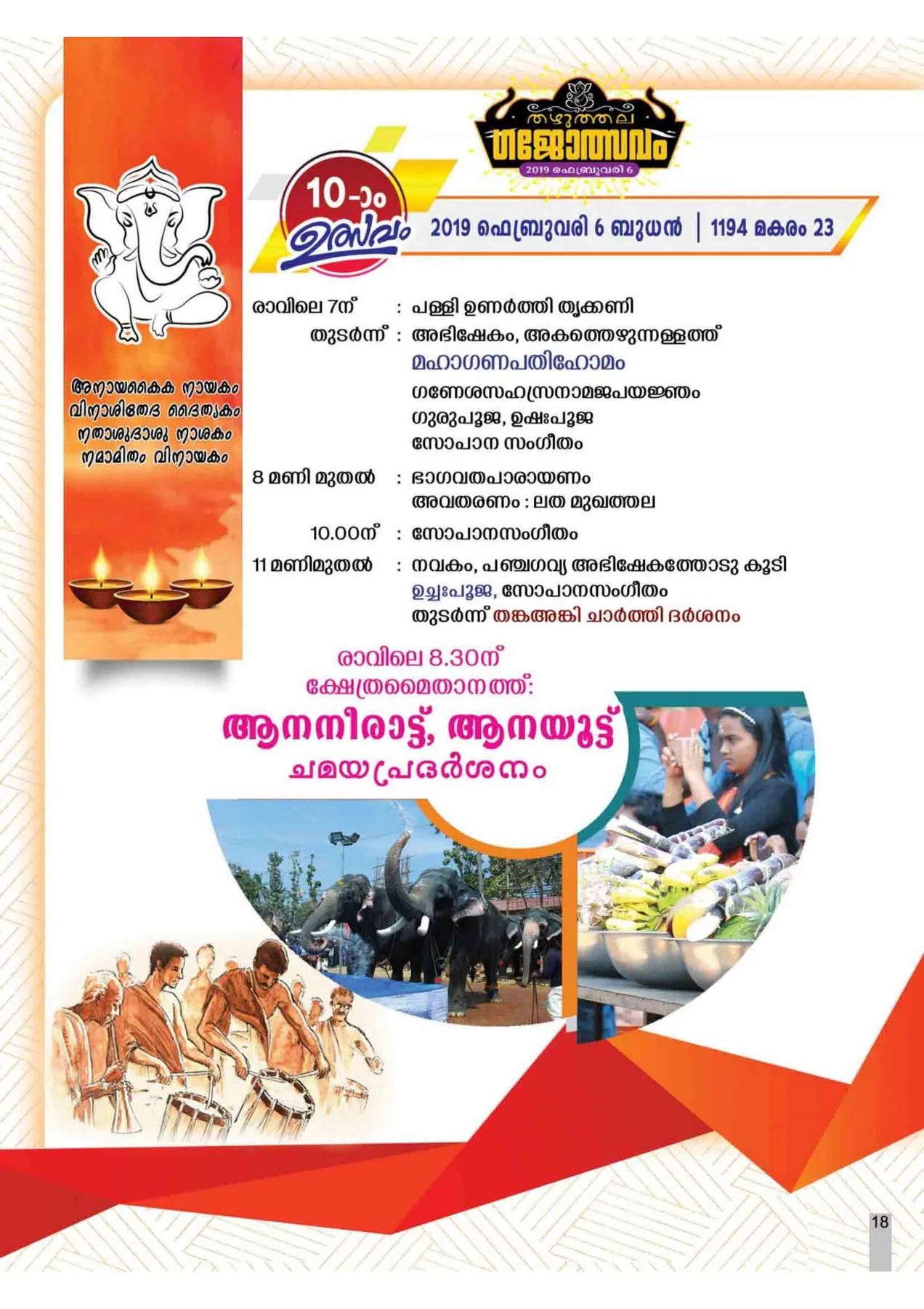 Avittam Thirunal Maholsavam Notice 2019 - Page 18