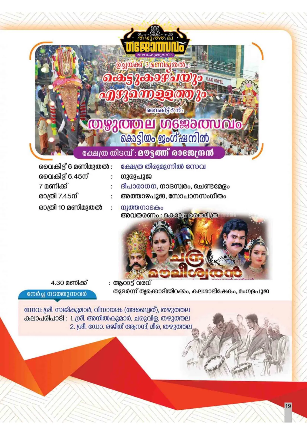 Avittam Thirunal Maholsavam Notice 2019 - Page 19